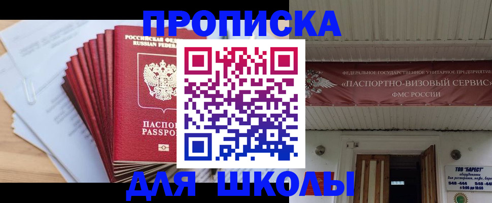 регистрация для школы в Кемеровской области